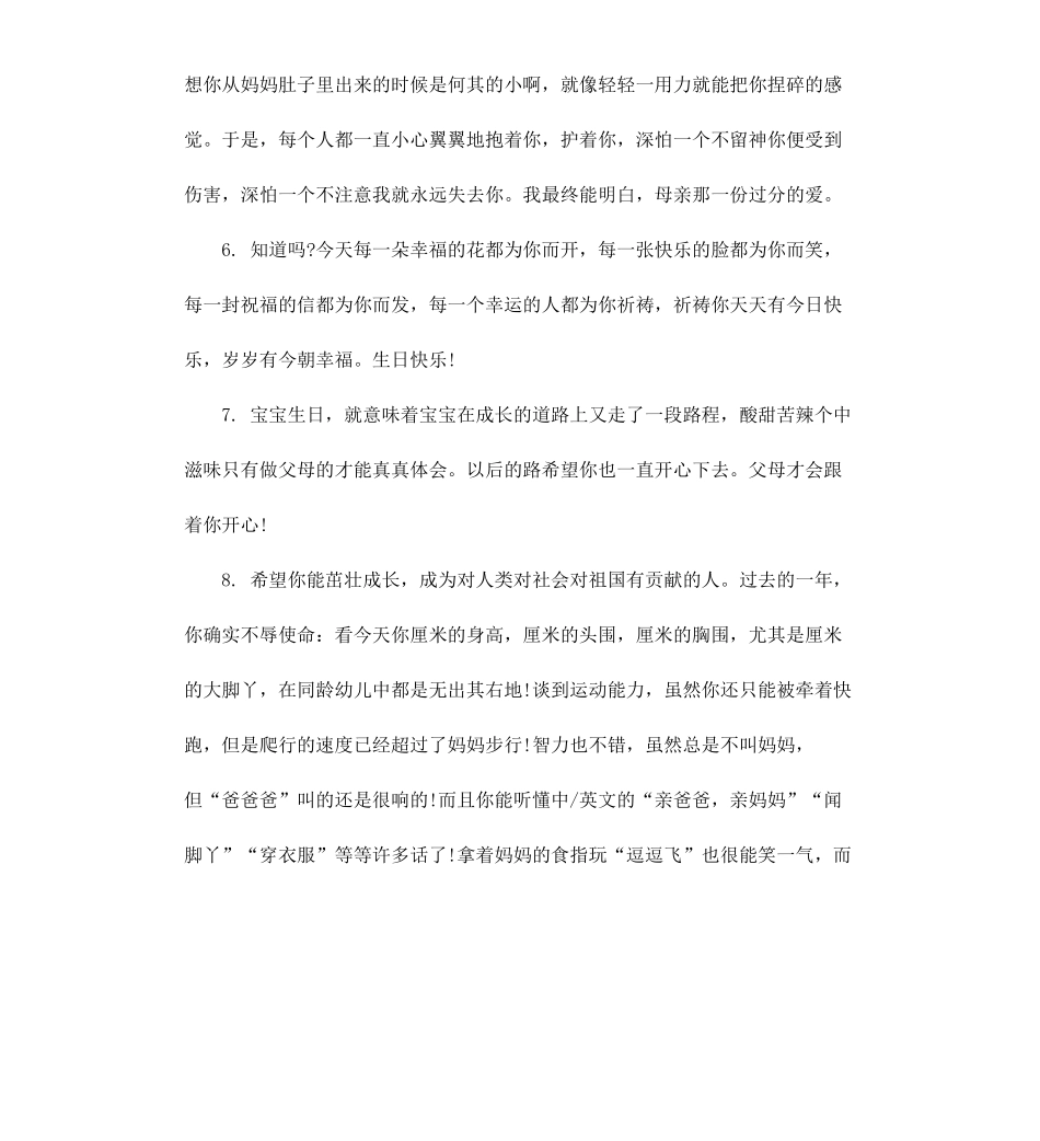 给儿童生日祝贺词.docx_第2页