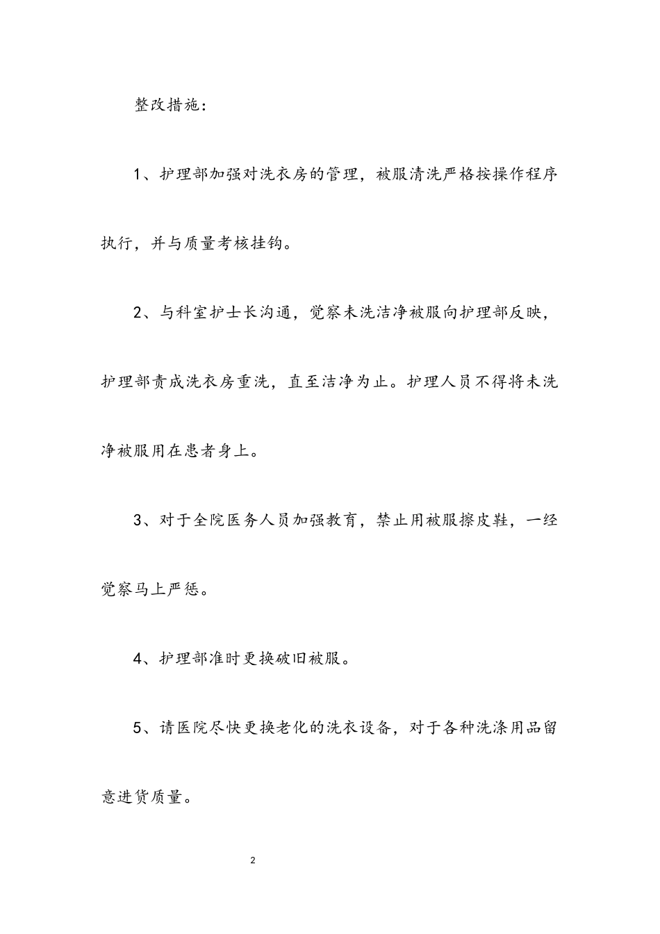 2023年医院全年行风评议建议整治.docx_第2页