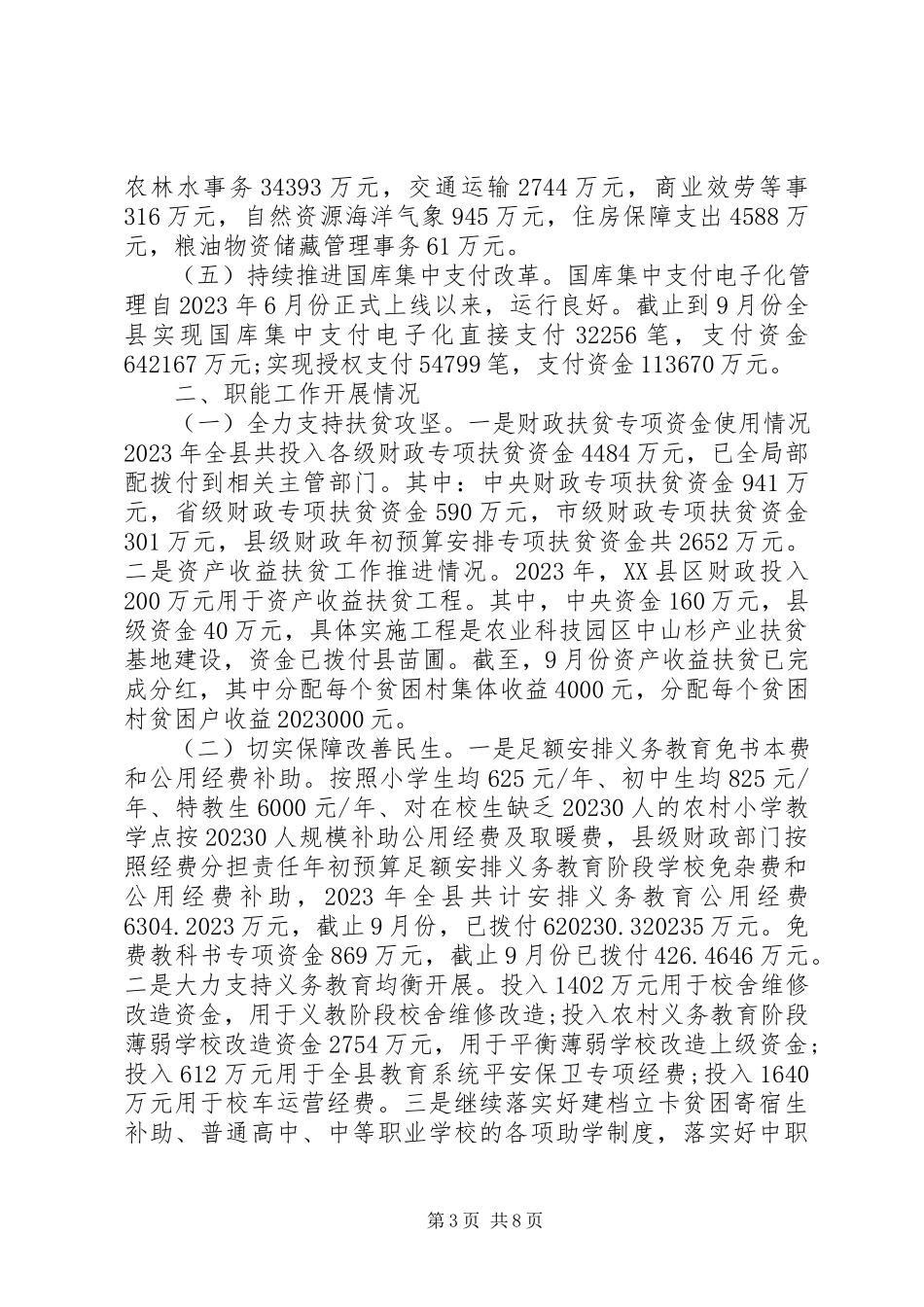 2023年XX县区财政局工作总结以及的相应工作计划新编.docx_第3页