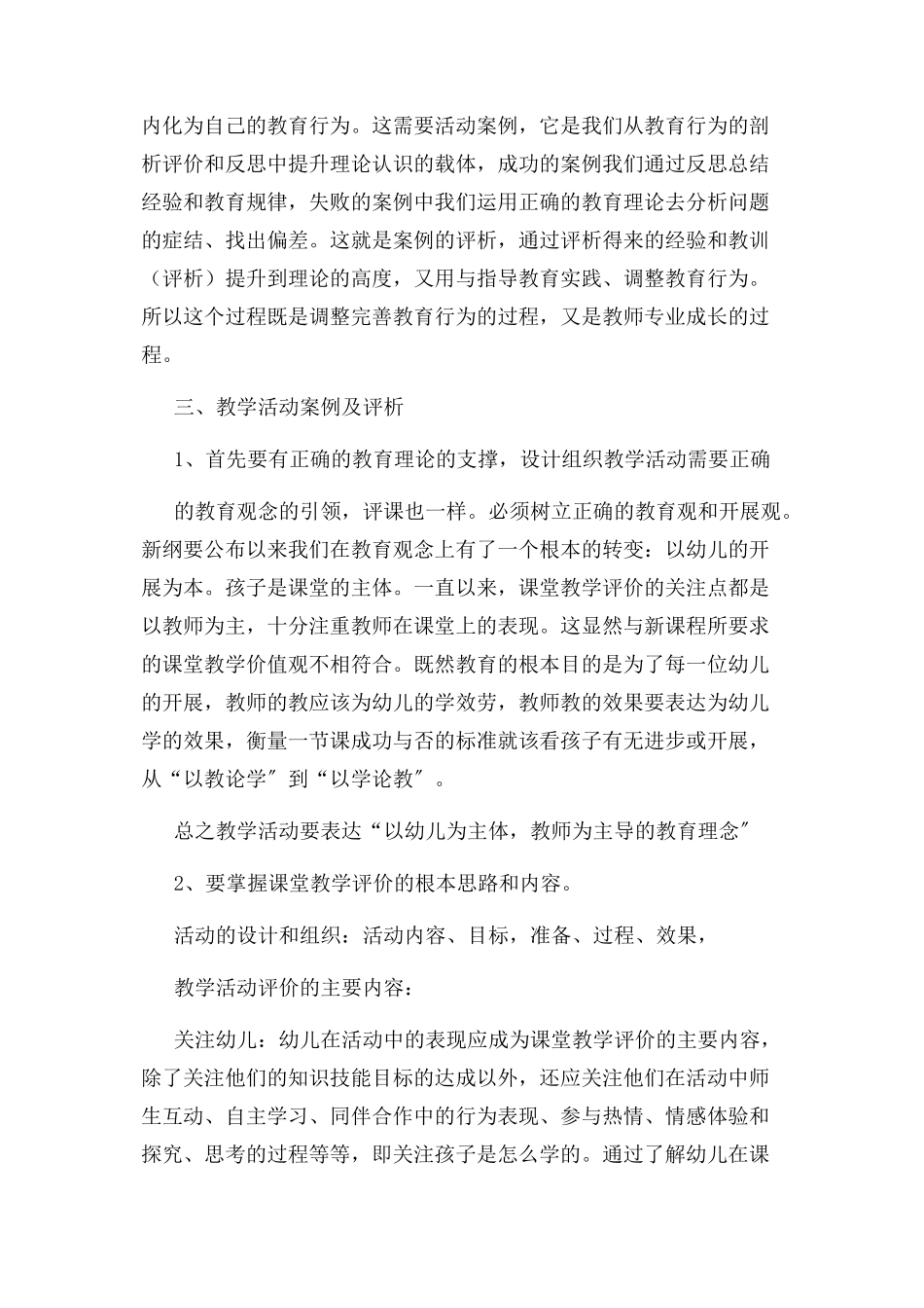 2023年幼儿园教育教学活动案例及评析.docx_第2页