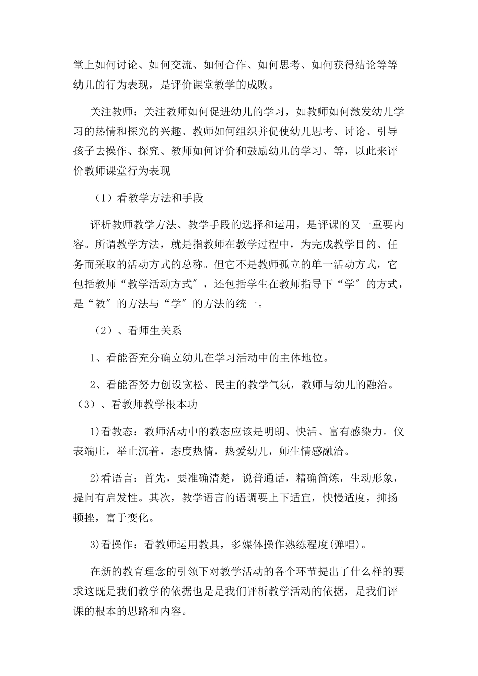 2023年幼儿园教育教学活动案例及评析.docx_第3页