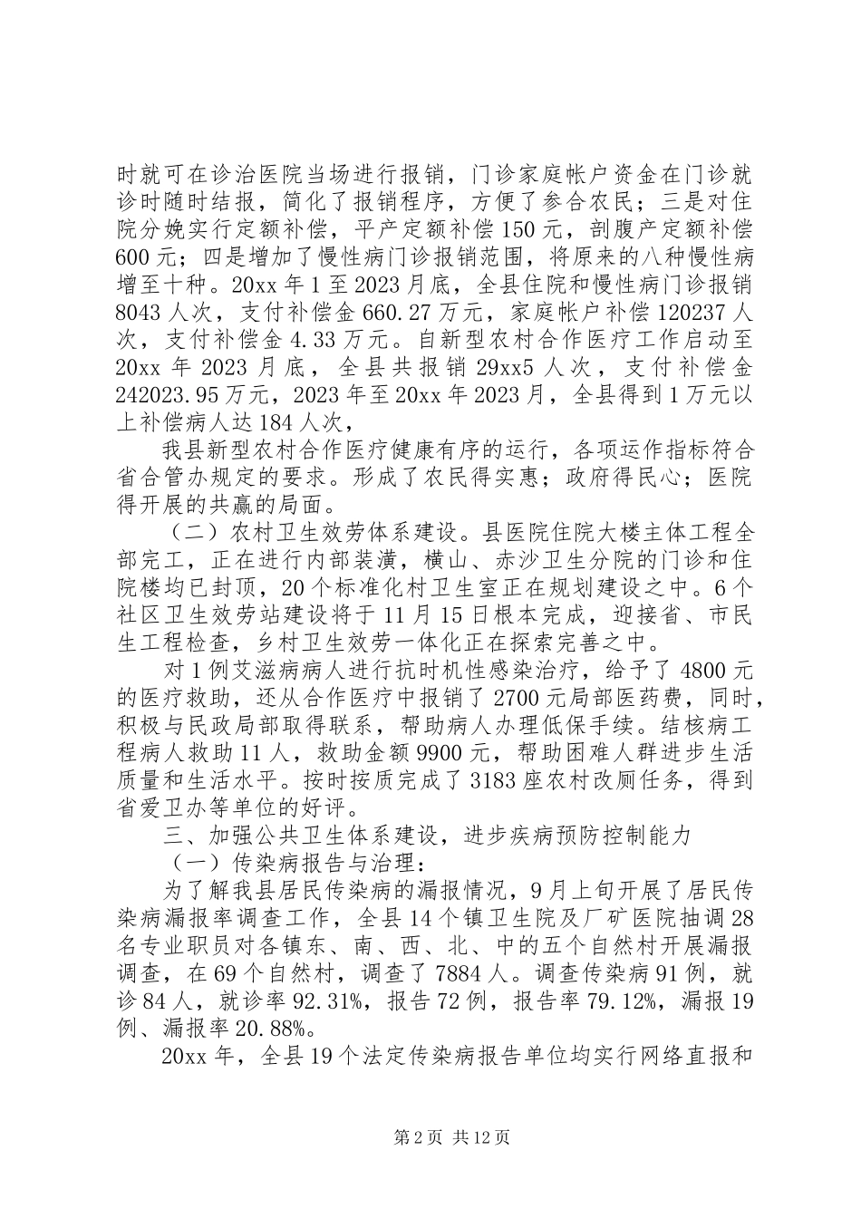 2023年卫生局监视执法工作总结.docx_第2页