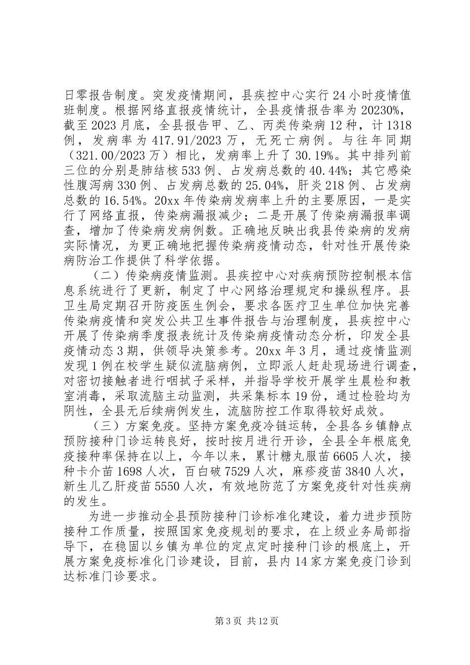 2023年卫生局监视执法工作总结.docx_第3页