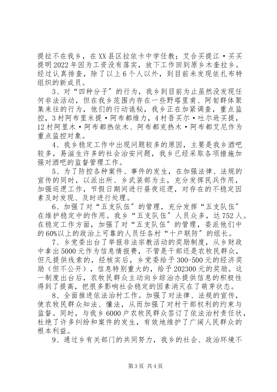 2023年X乡党委社会治安综合治理工作先进交流材料新编.docx_第3页
