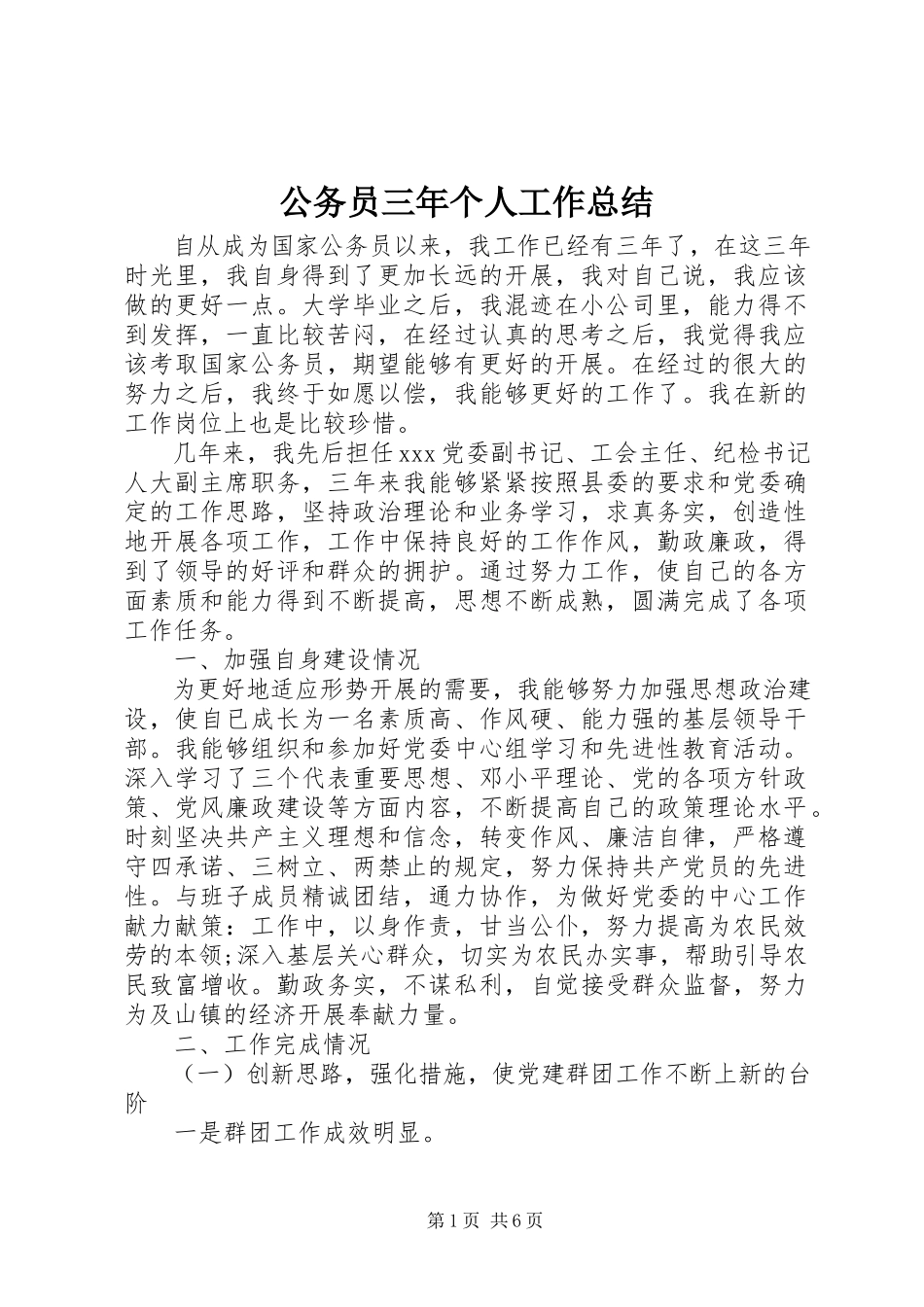 2023年公务员三年个人工作总结.docx_第1页