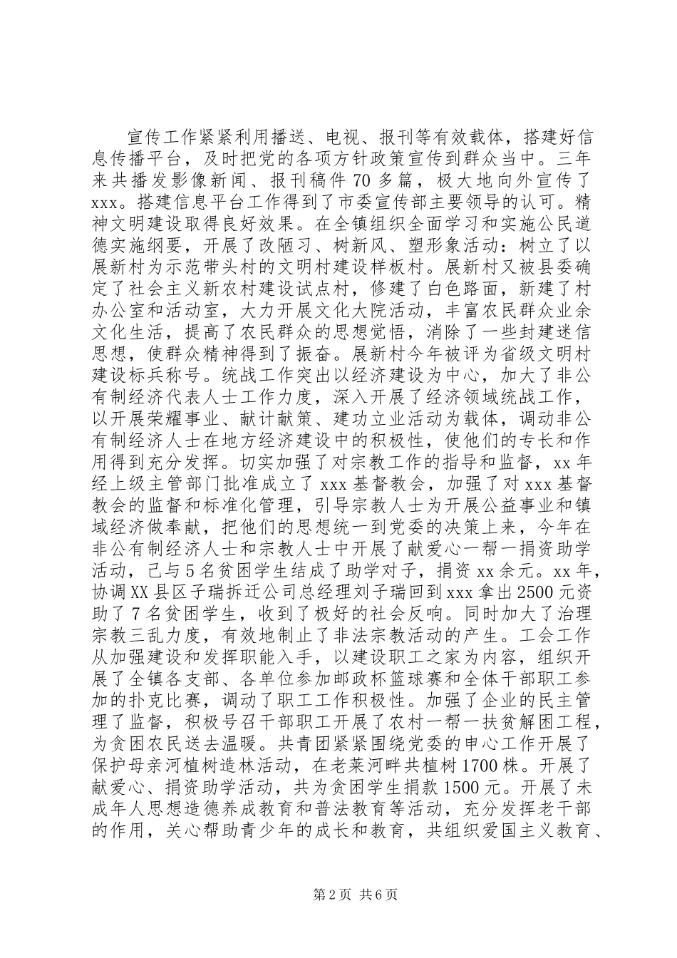 2023年公务员三年个人工作总结.docx_第2页