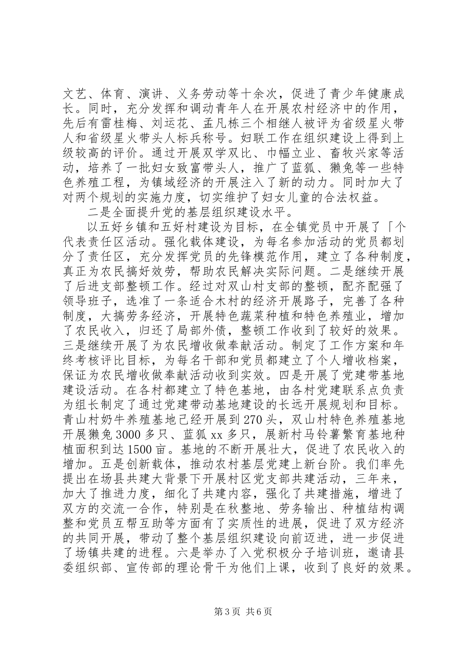 2023年公务员三年个人工作总结.docx_第3页