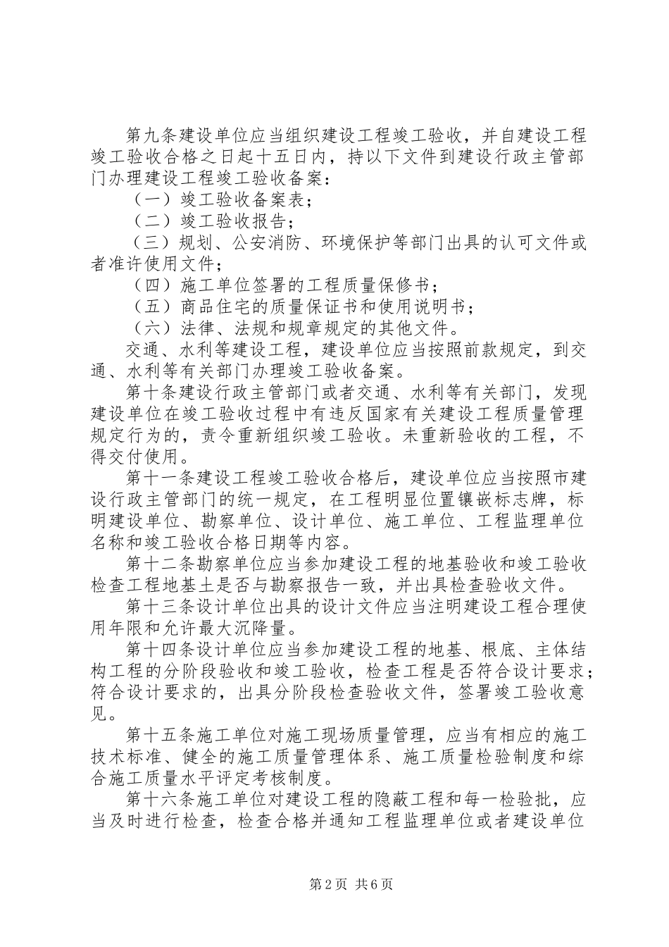 2023年XX省建设工程质量管理规精篇材料.docx_第2页