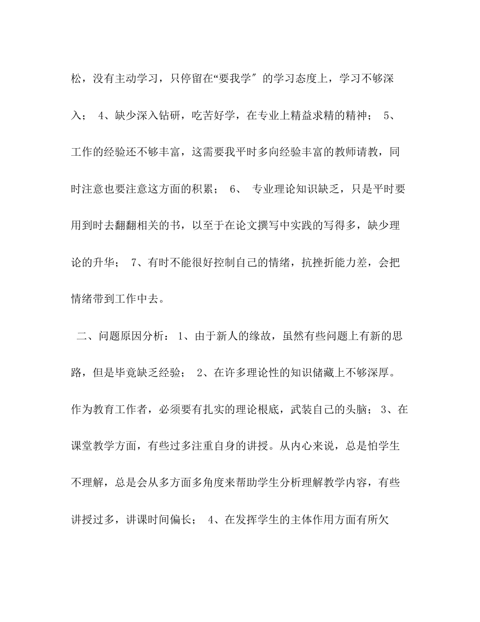 2023年做四好教师剖析材料.docx_第2页