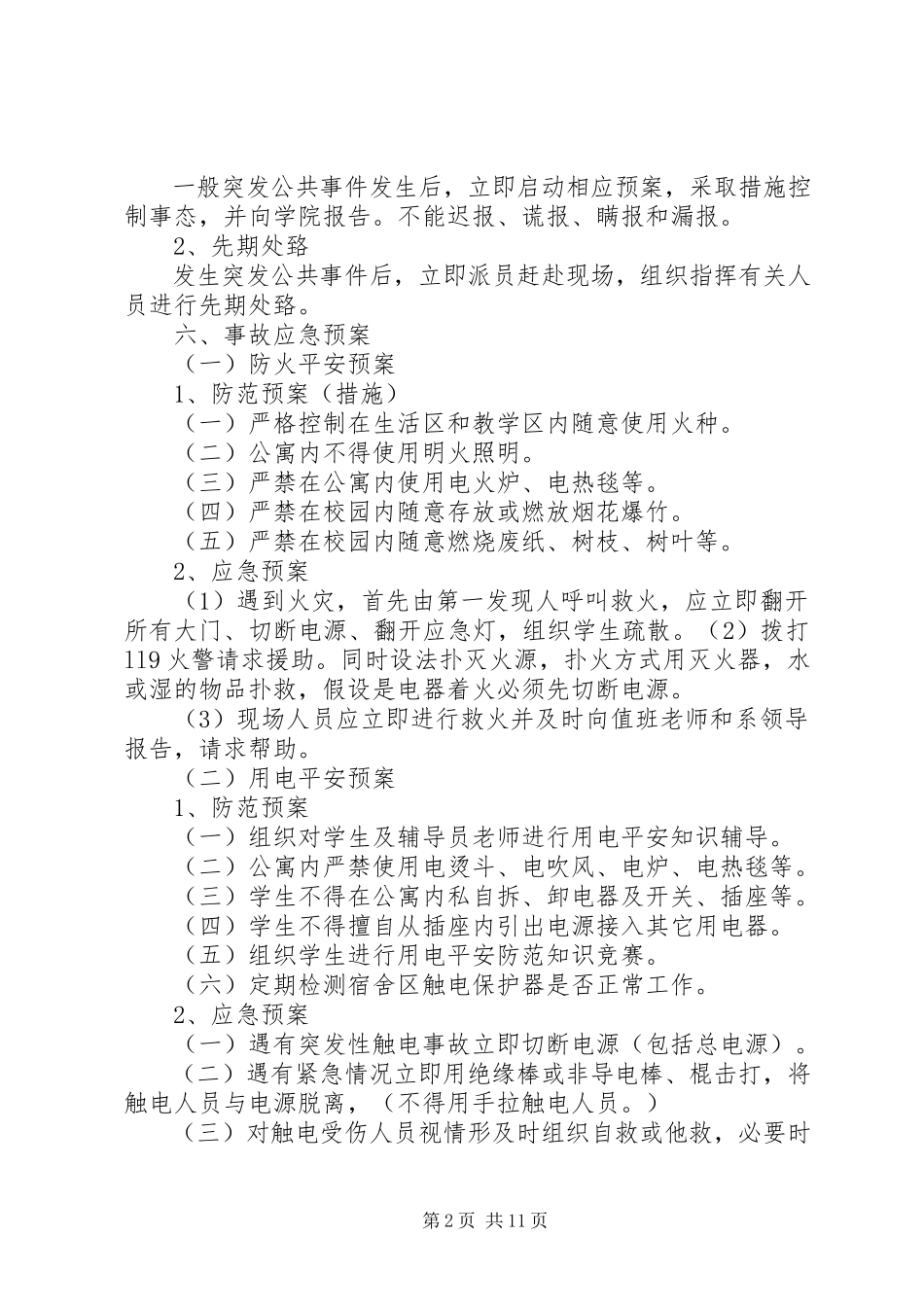 2023年学校安全生产事故应急预案1.docx_第2页