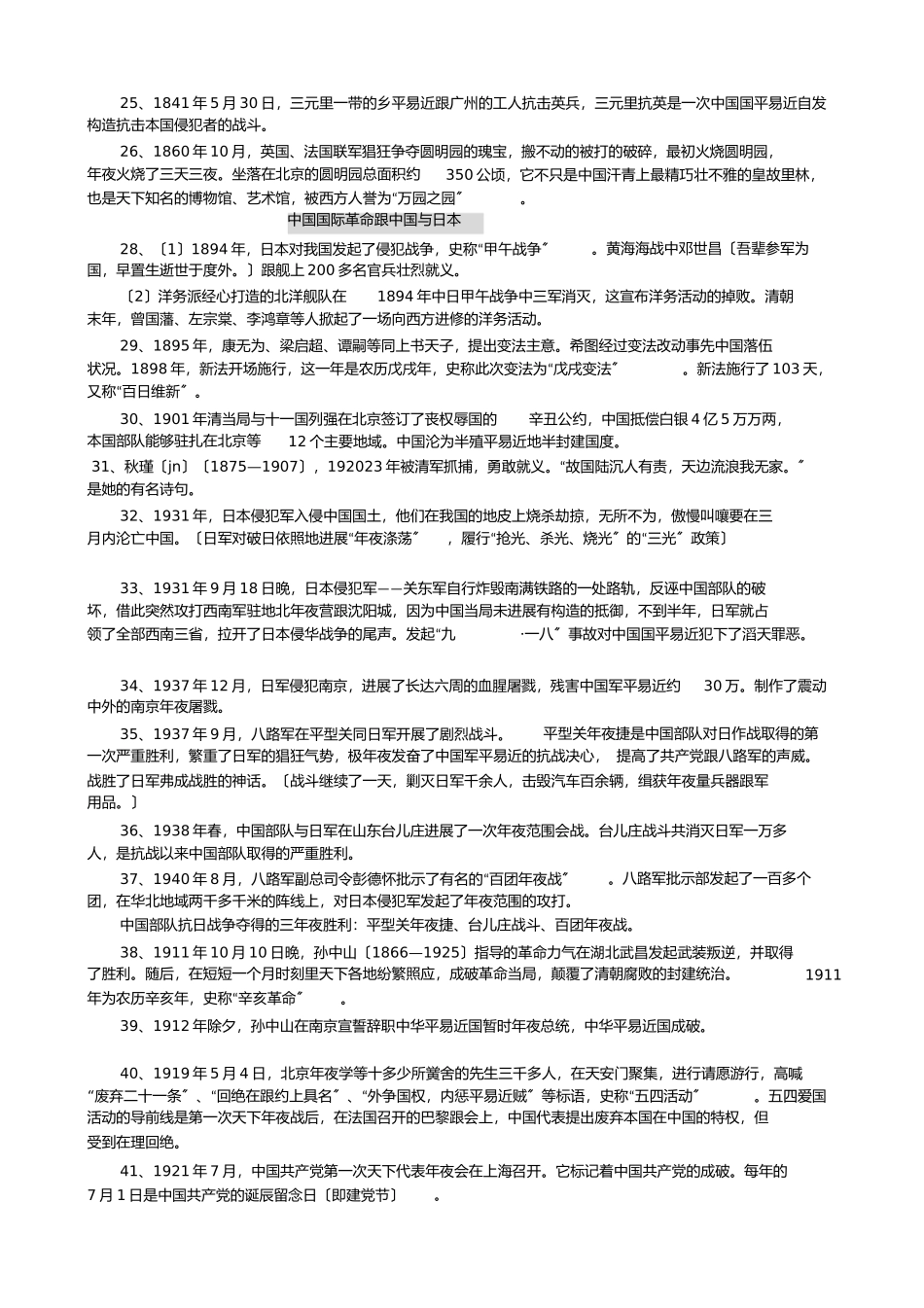 2023年六年级品德与社会上册复习资料.docx_第2页