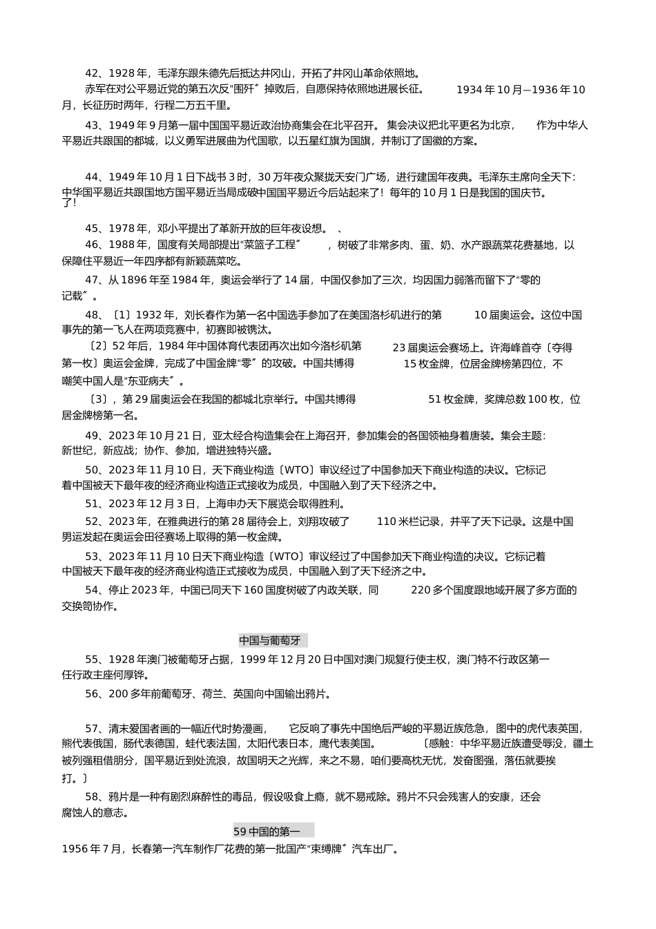 2023年六年级品德与社会上册复习资料.docx_第3页