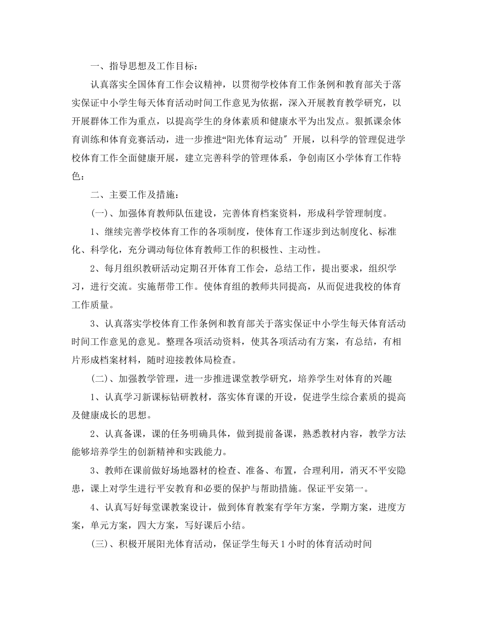 2023年体育教研组的工作计划5篇.docx_第3页