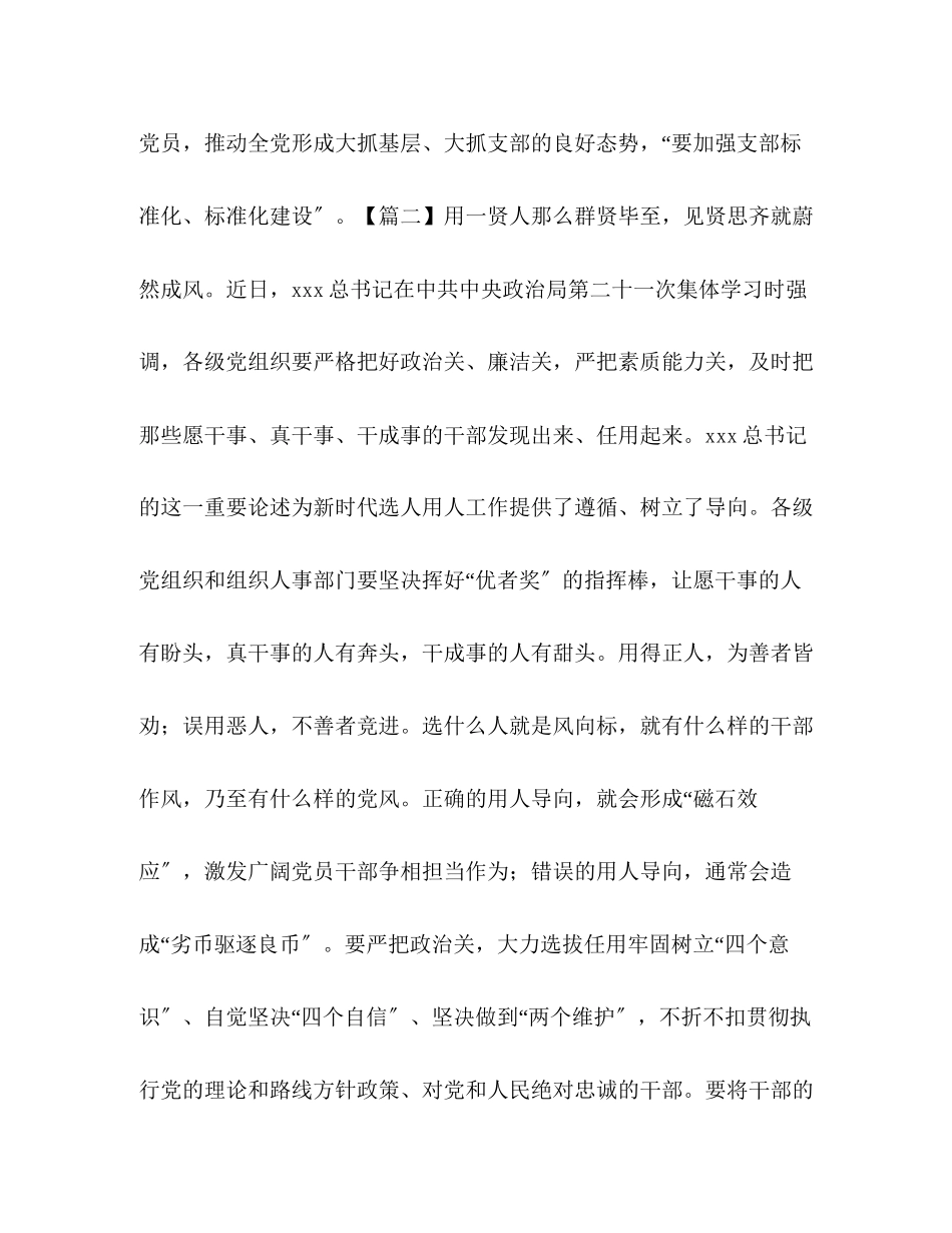 2023年深入学习领会和贯彻落实新时代党组织路线学习感悟.docx_第3页