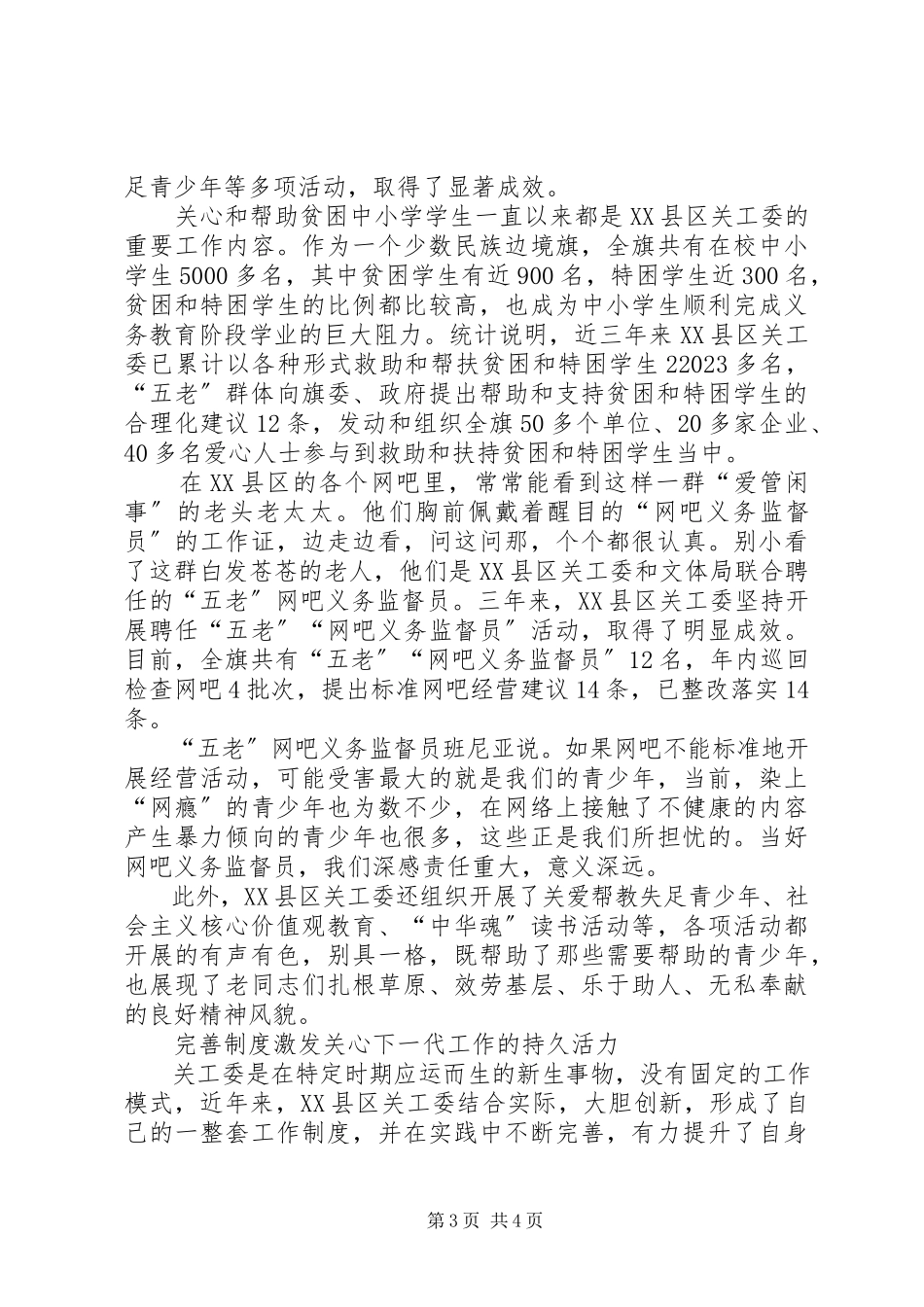 2023年关工委工作先进单位事迹材料.docx_第3页