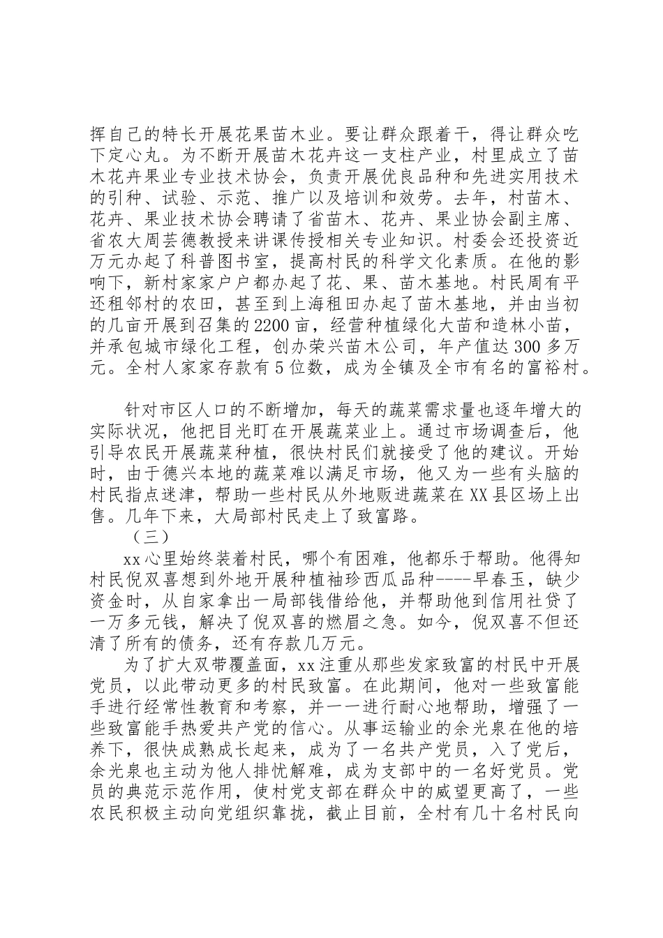 2023年村支书个人先进事迹新编.docx_第2页