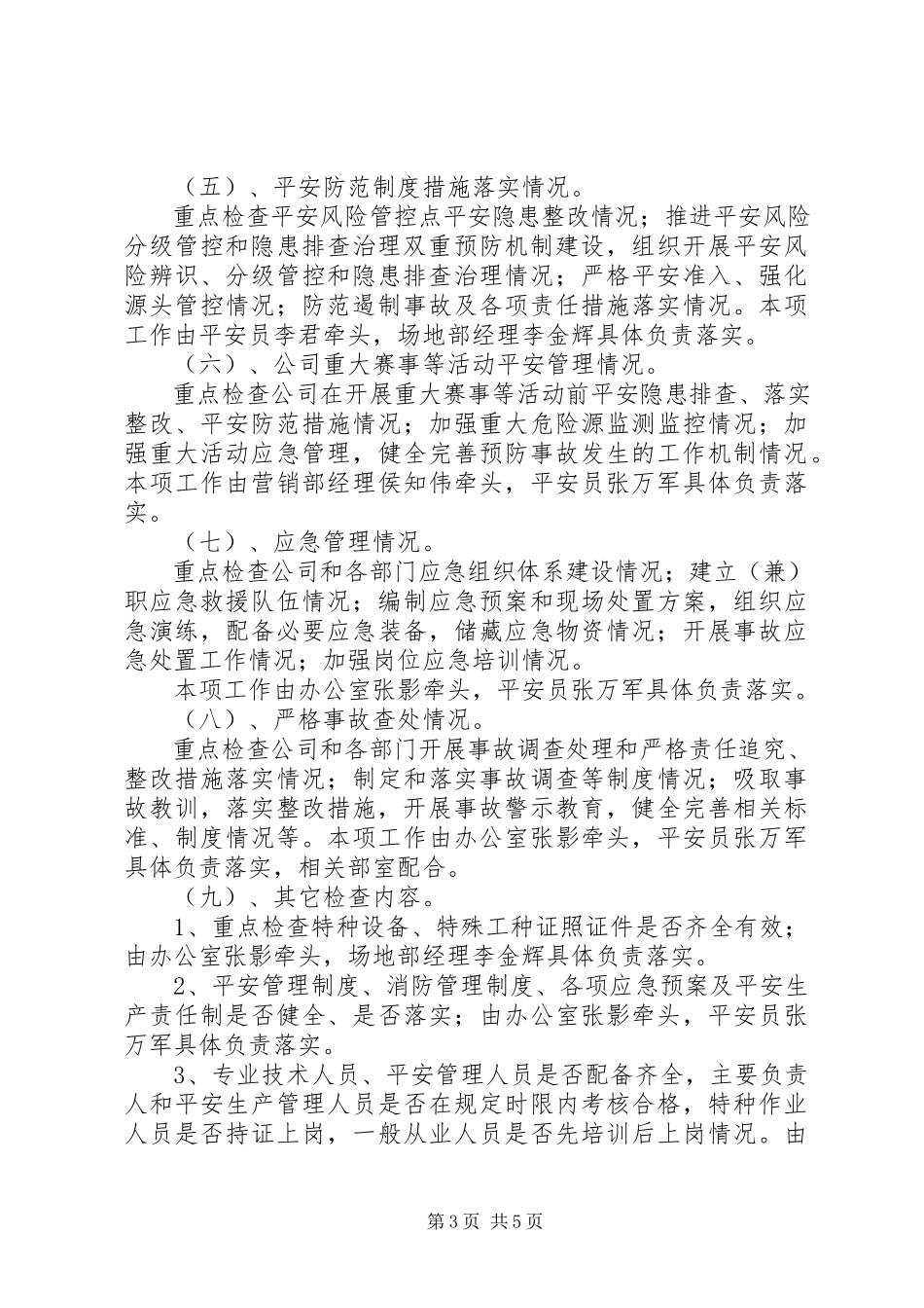 2023年滑雪场安全生产大检查方案.docx_第3页