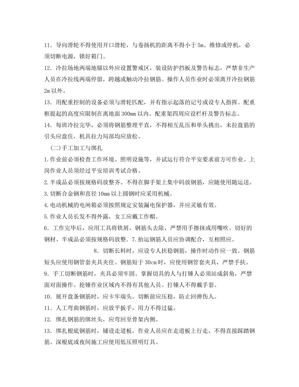 2023年《管理资料技术交底》之钢筋工施工安全技术交底.docx_第2页