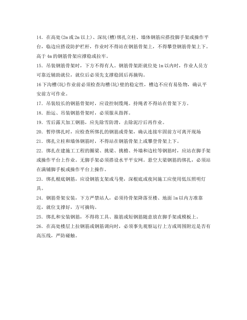 2023年《管理资料技术交底》之钢筋工施工安全技术交底.docx_第3页