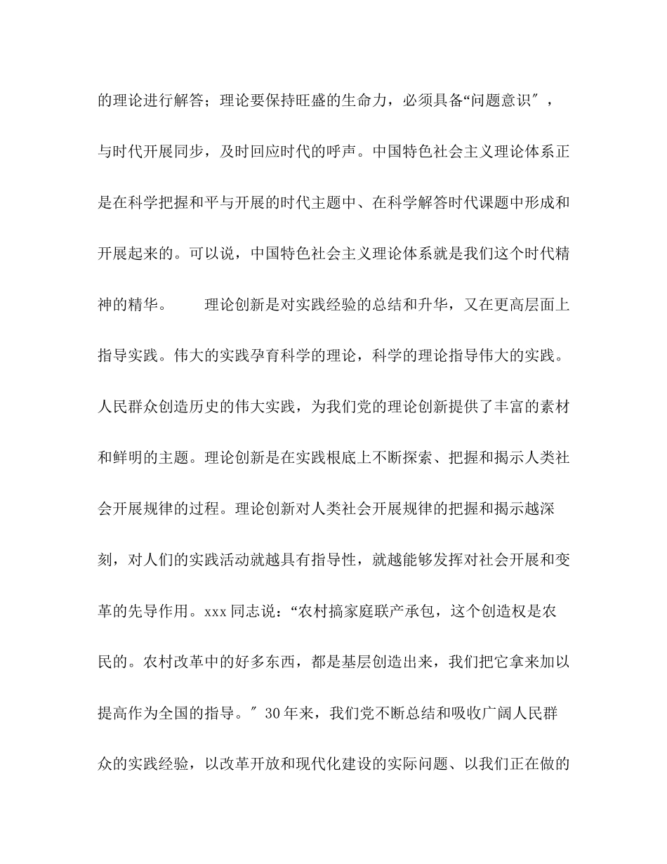 2023年四月党员思想汇报理论创新的鲜明的特点.docx_第2页
