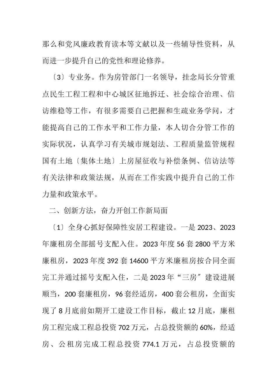 2023年房管局副局长履行职责工作汇报.docx_第2页