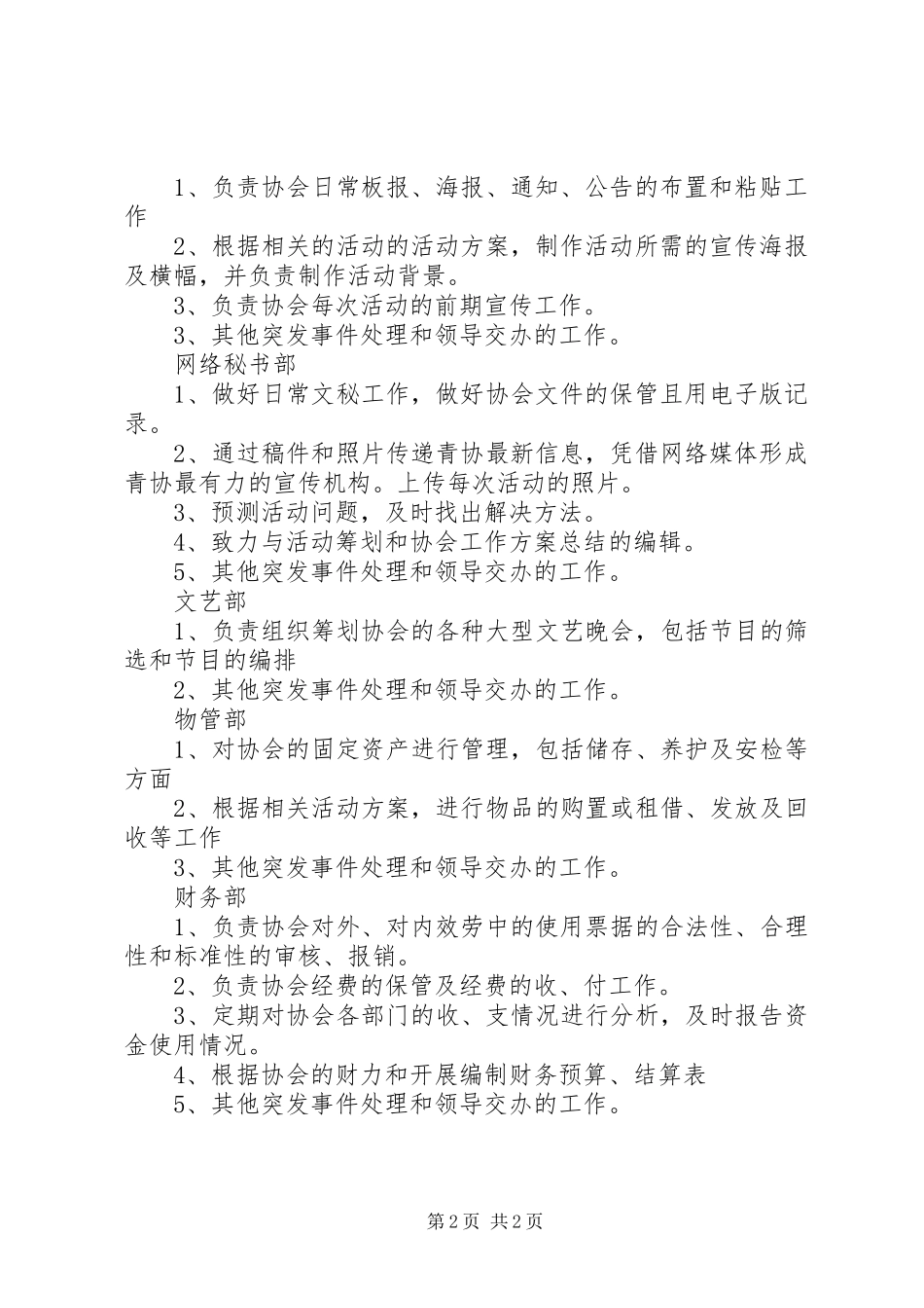 2023年青年志愿者协会各部门职能.docx_第2页