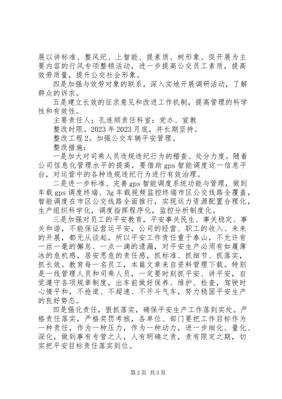 2023年交通行政执法整改方案.docx_第2页