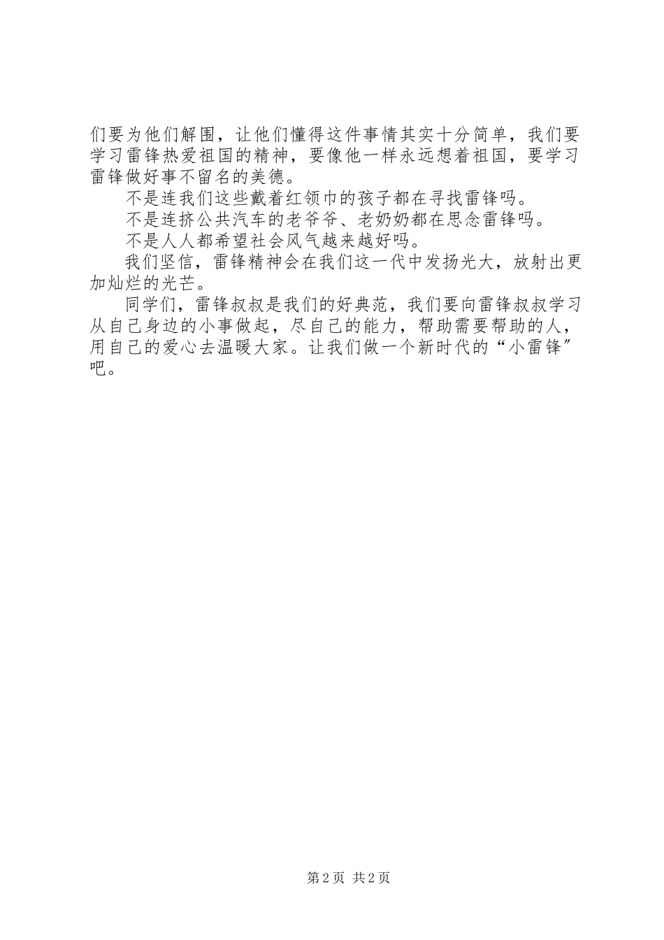 2023年《学雷锋做好事》演讲稿.docx_第2页