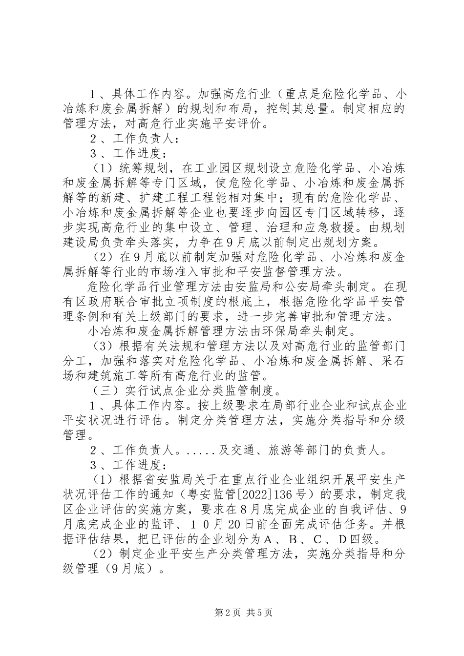 2023年开展非公有制小企业安全生产监督管理试点工作计划.docx_第2页