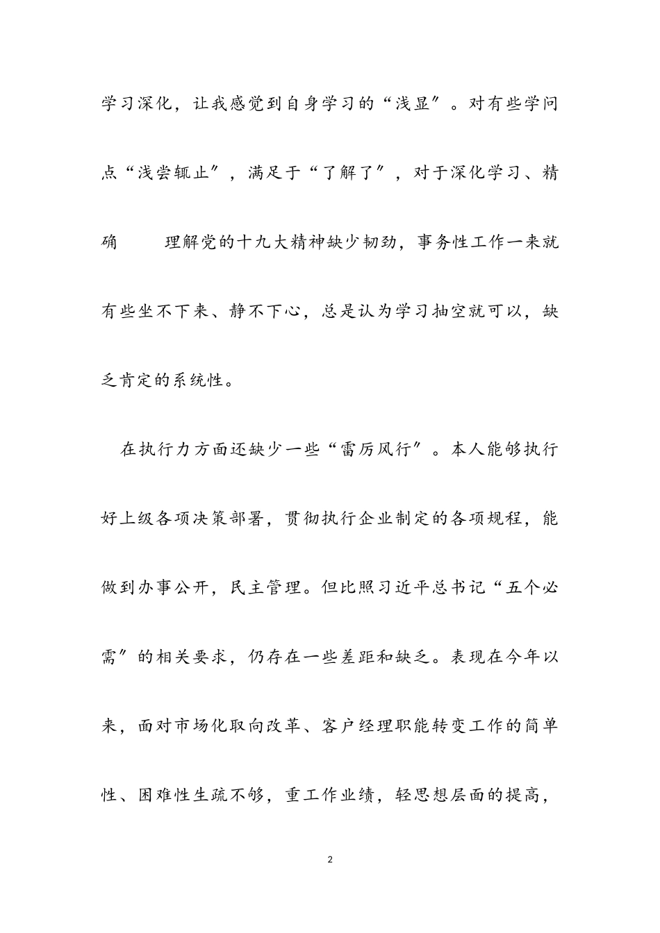 2023年度国有企业领导干部组织生活会,个人对照检查材料.doc_第2页