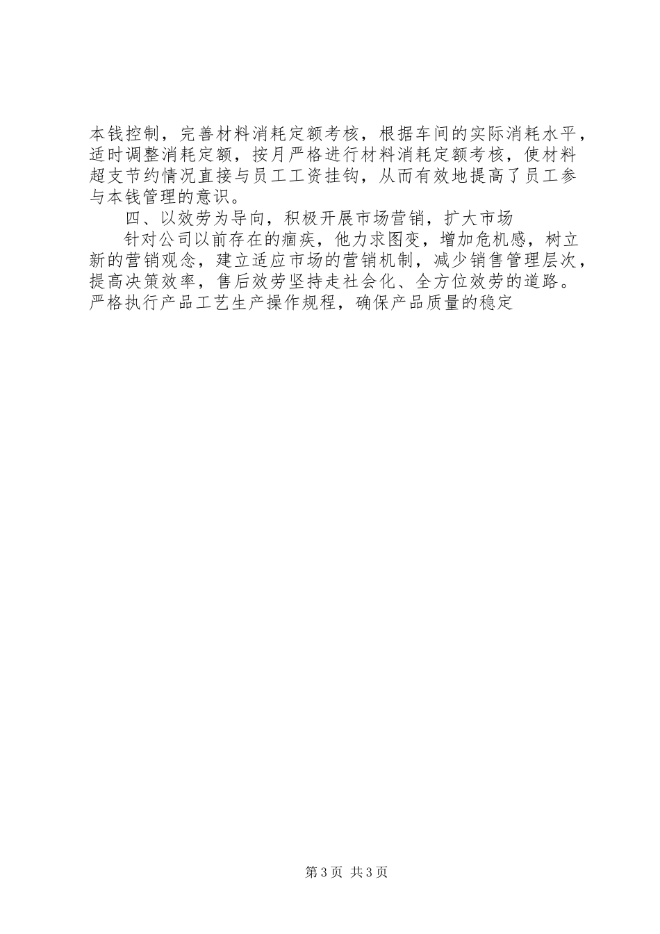 2023年企业领导个人先进事迹材料.docx_第3页