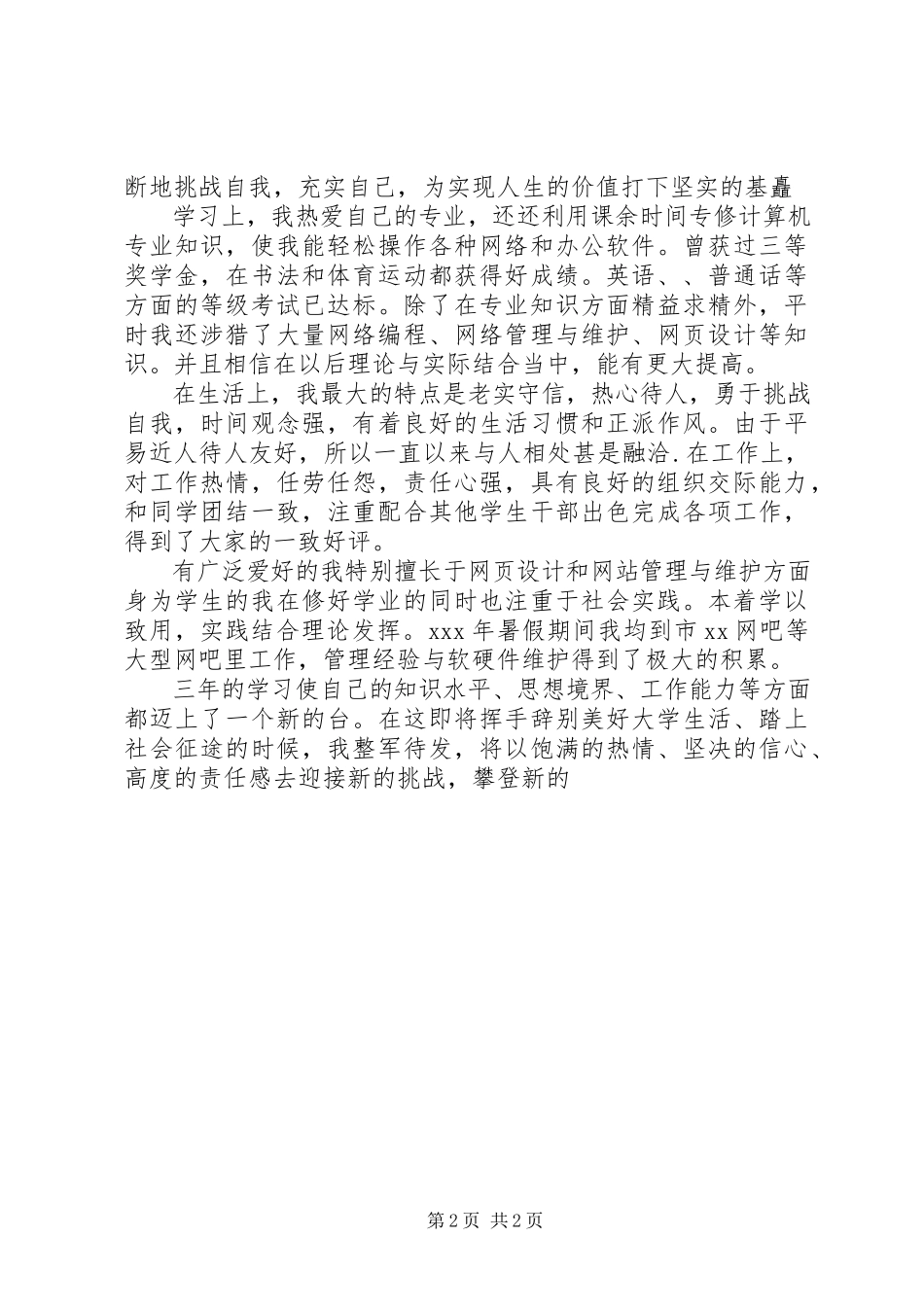 2023年工商管理学自我鉴定.docx_第2页