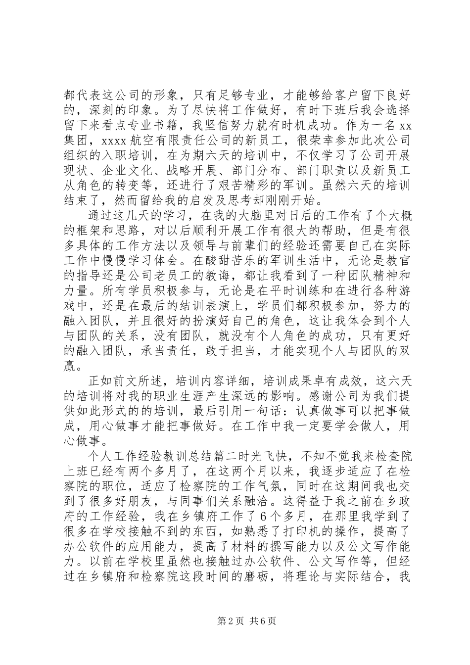 2023年个人工作经验教训总结.docx_第2页