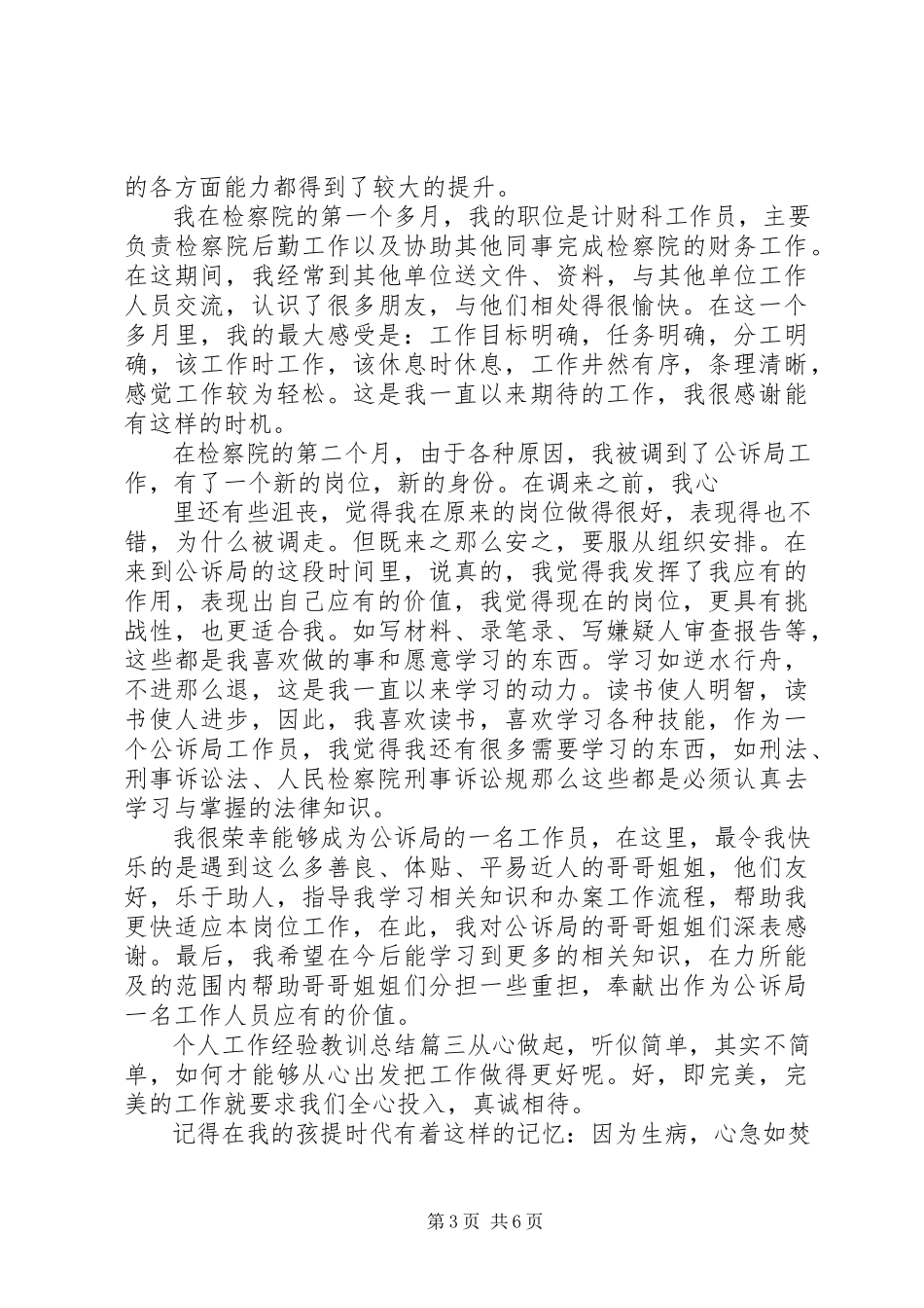 2023年个人工作经验教训总结.docx_第3页
