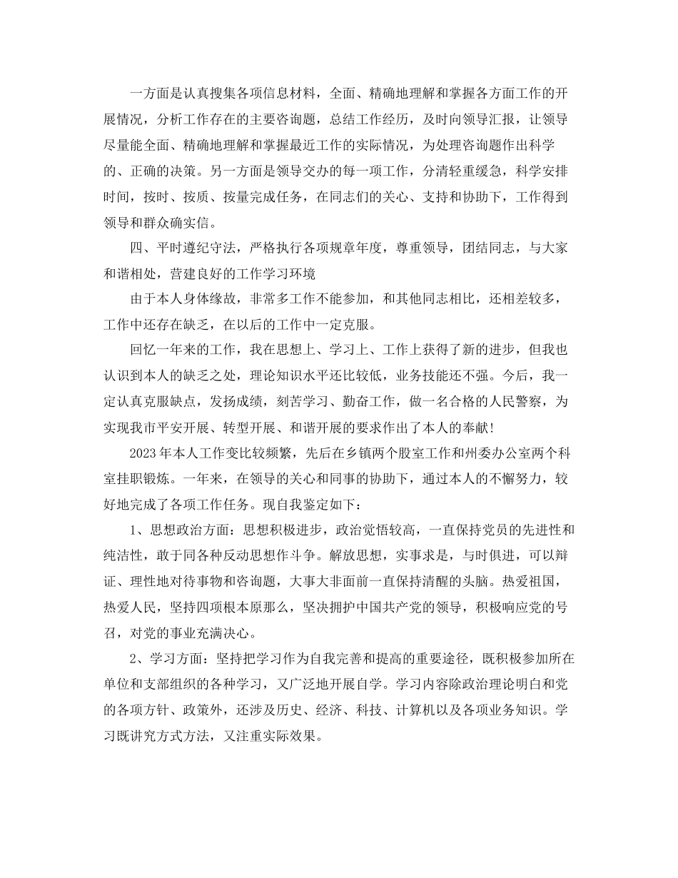 2023年公务员自我评价范文5篇.docx_第3页