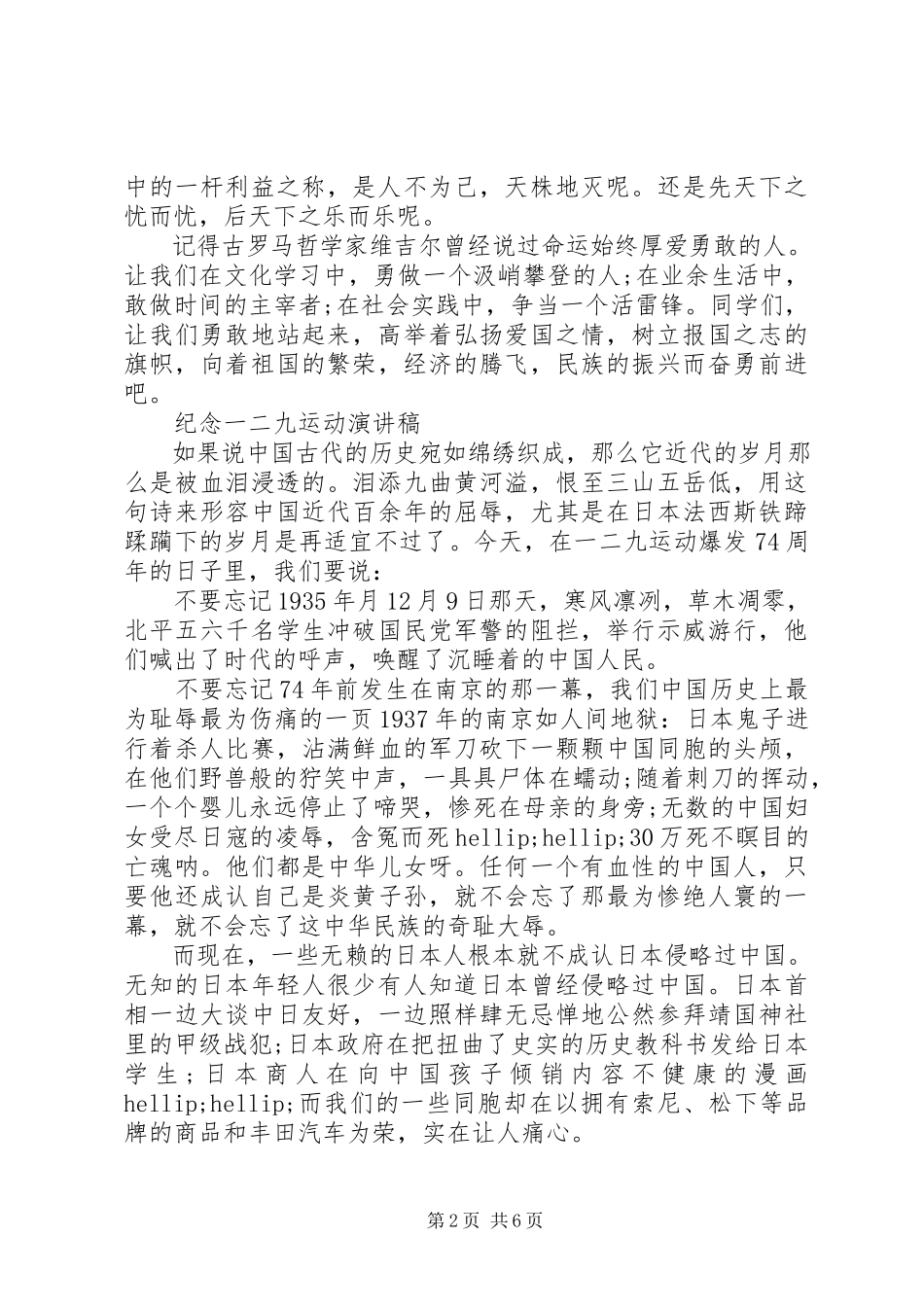 2023年纪念一二九运动演讲稿精品.docx_第2页