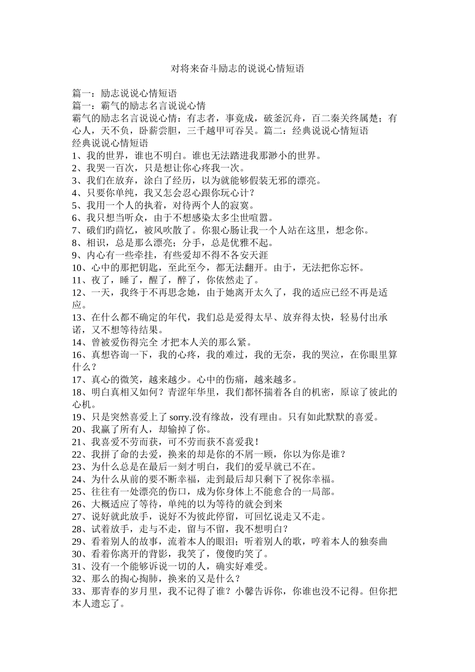 2023年对未来奋斗励志的说说心情短语.docx_第1页