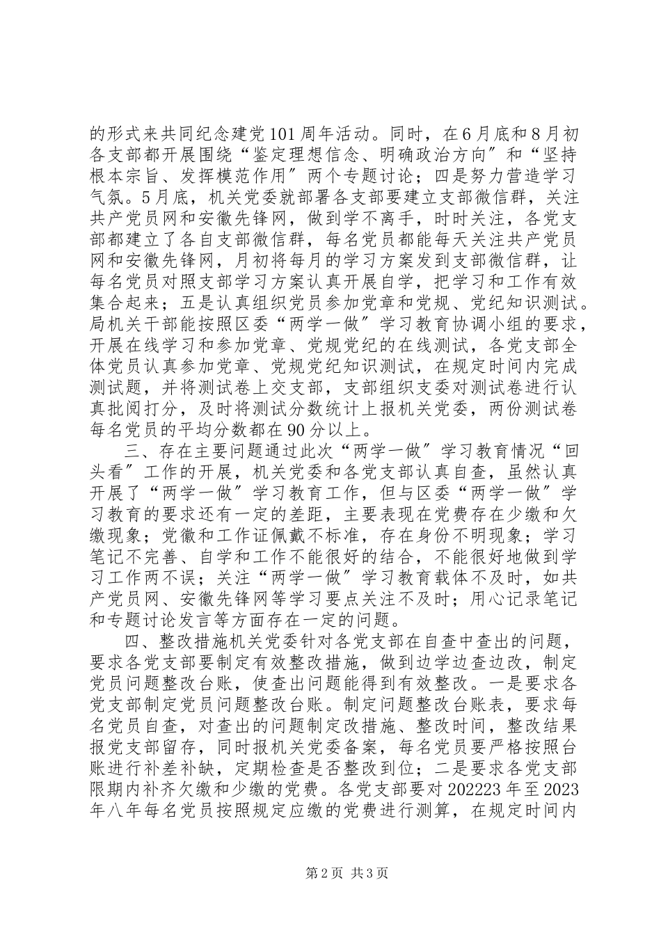 2023年人社局“两学一做”学习教育情况“回头看”工作情况汇报.docx_第2页