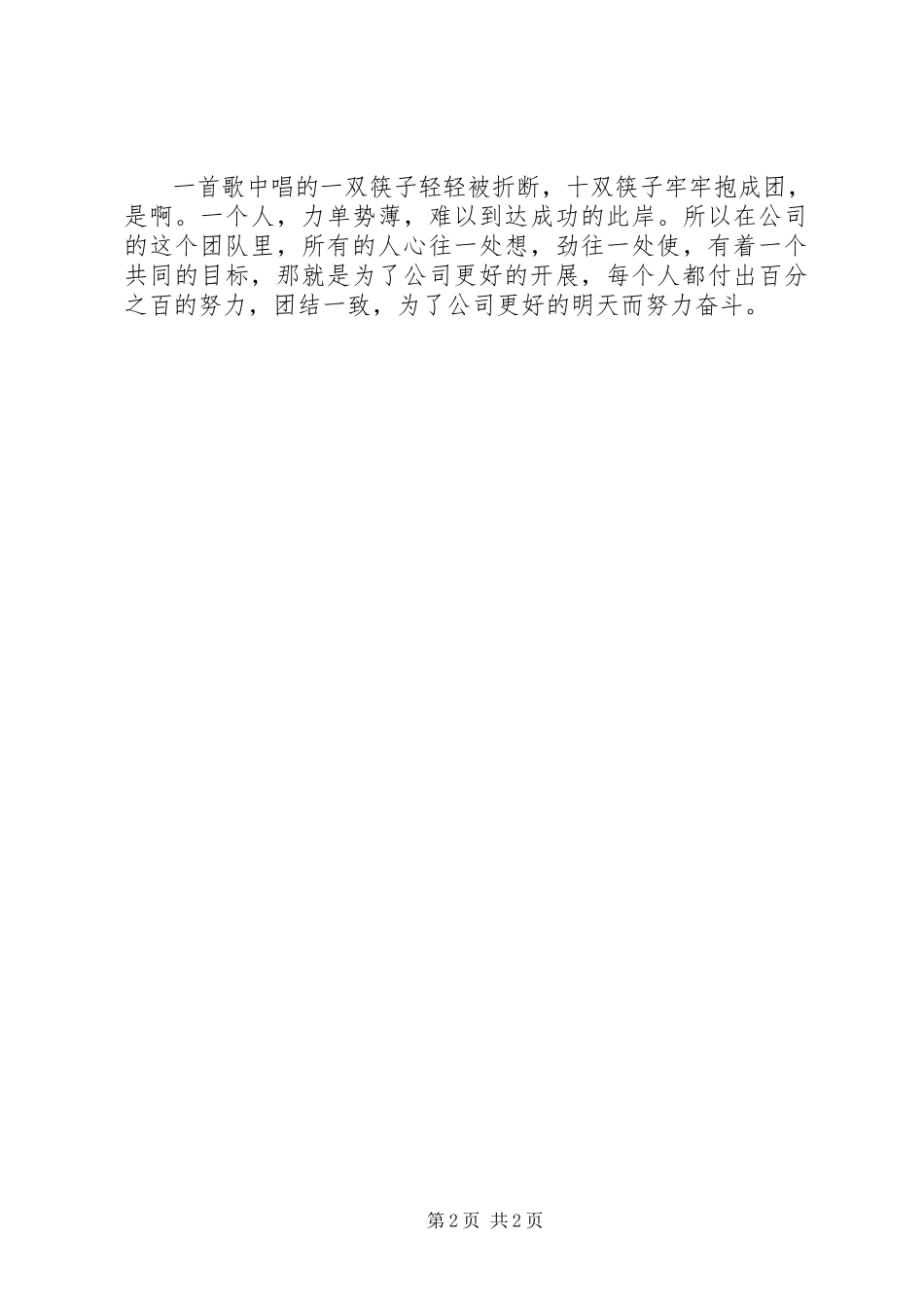 2023年《经营管理手册》读后感团结的力量新编.docx_第2页