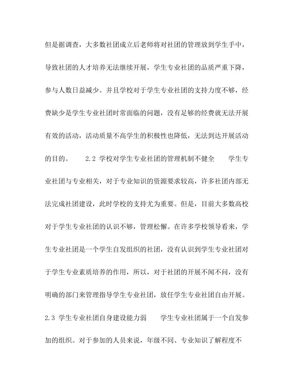 2023年高等职业教育学生社团建设与教学改革的探索.docx_第2页