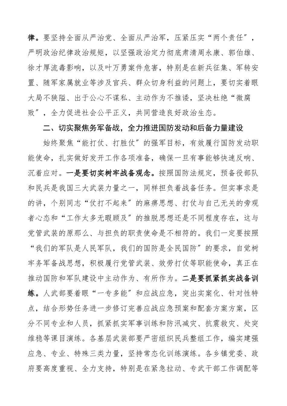 在全县武装工作会议上的讲话领导讲话.doc_第2页