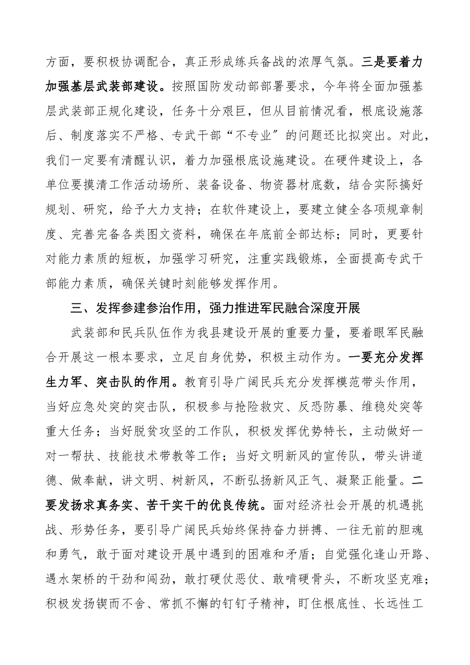 在全县武装工作会议上的讲话领导讲话.doc_第3页