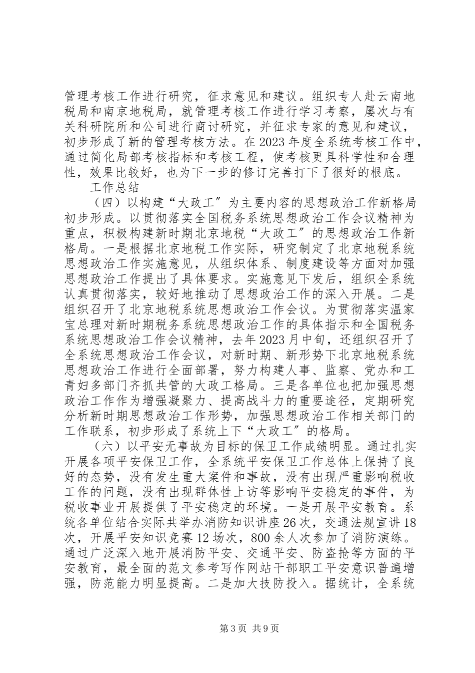 2023年xx税务局主题会议致辞稿.docx_第3页