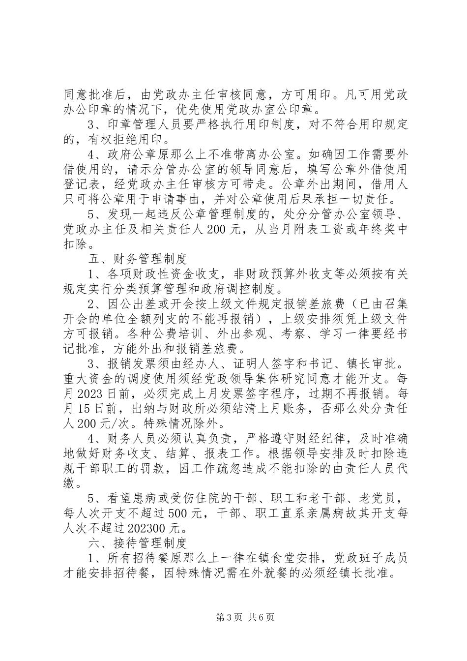 2023年机关管理制度.docx_第3页