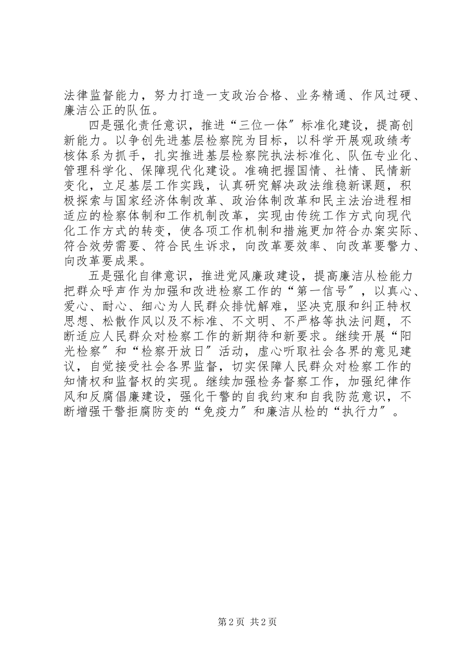 2023年检察院深入推进三项重点工作总结.docx_第2页