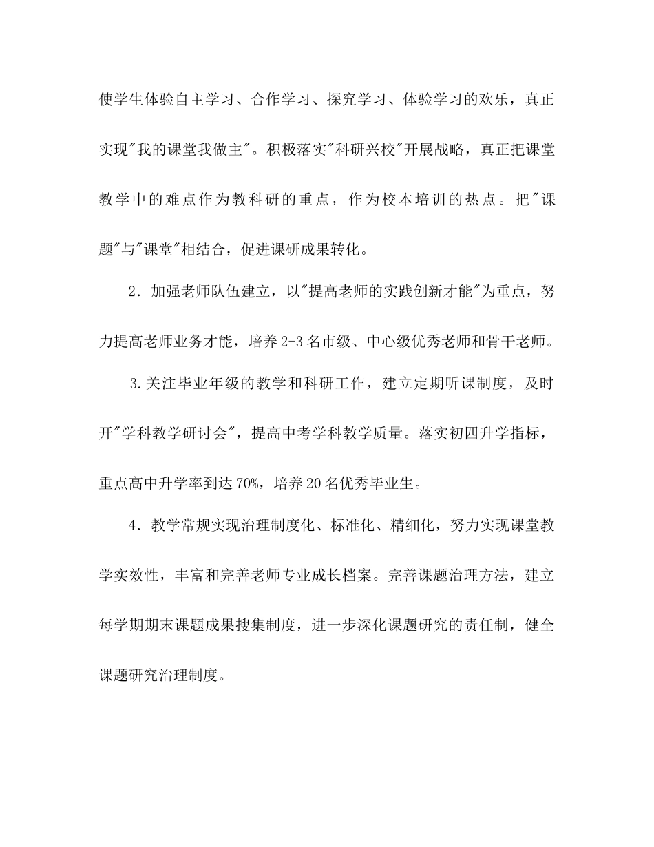 2023年学度教学工作计划范文.docx_第2页