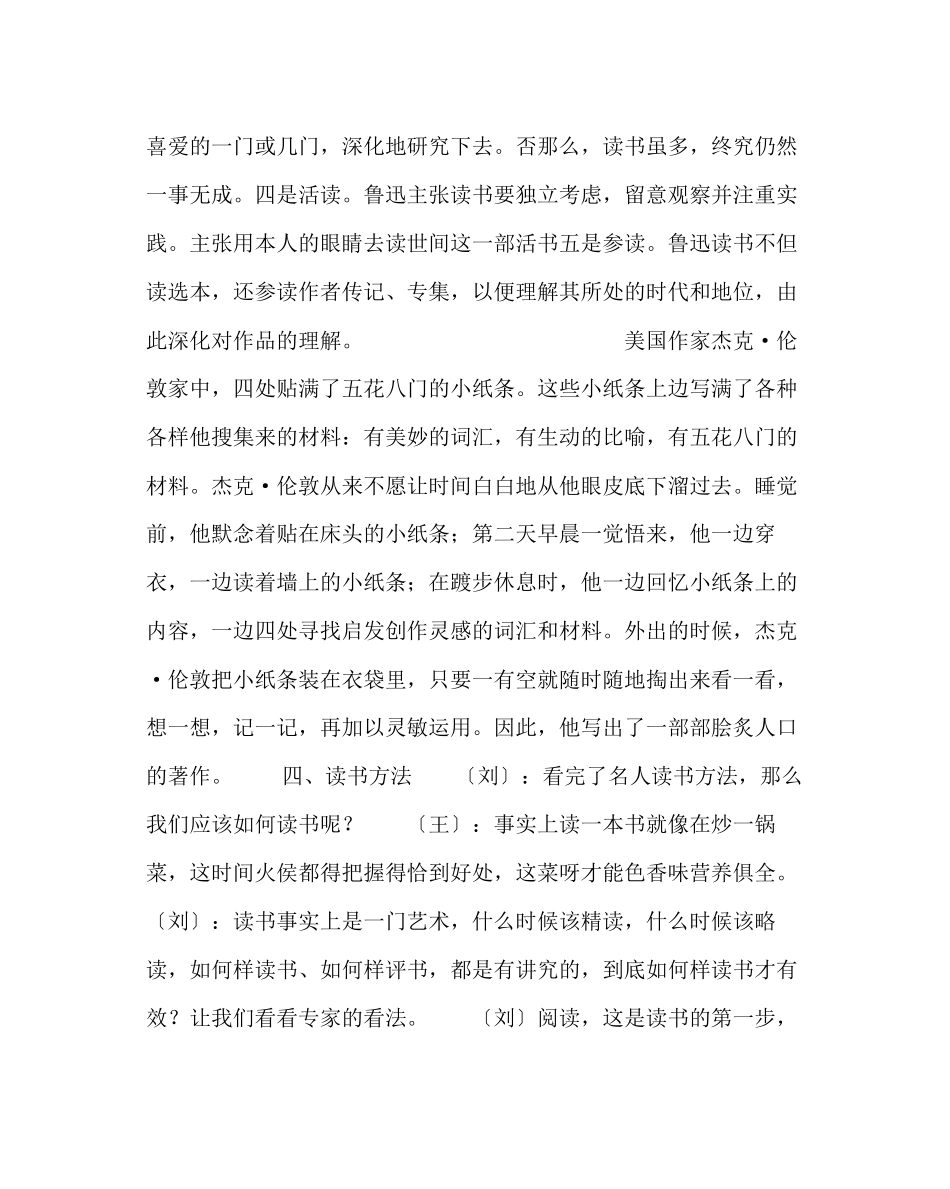 2023年《我读书我快乐建设班级特色文化》教学设计.docx_第3页