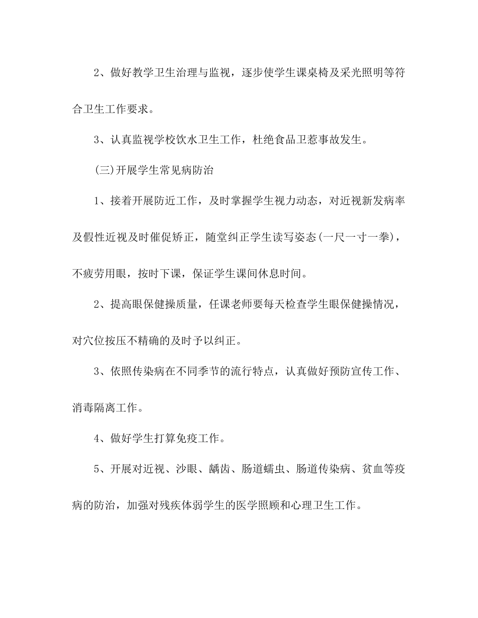 2023年小学健康教育工作计划1.docx_第3页