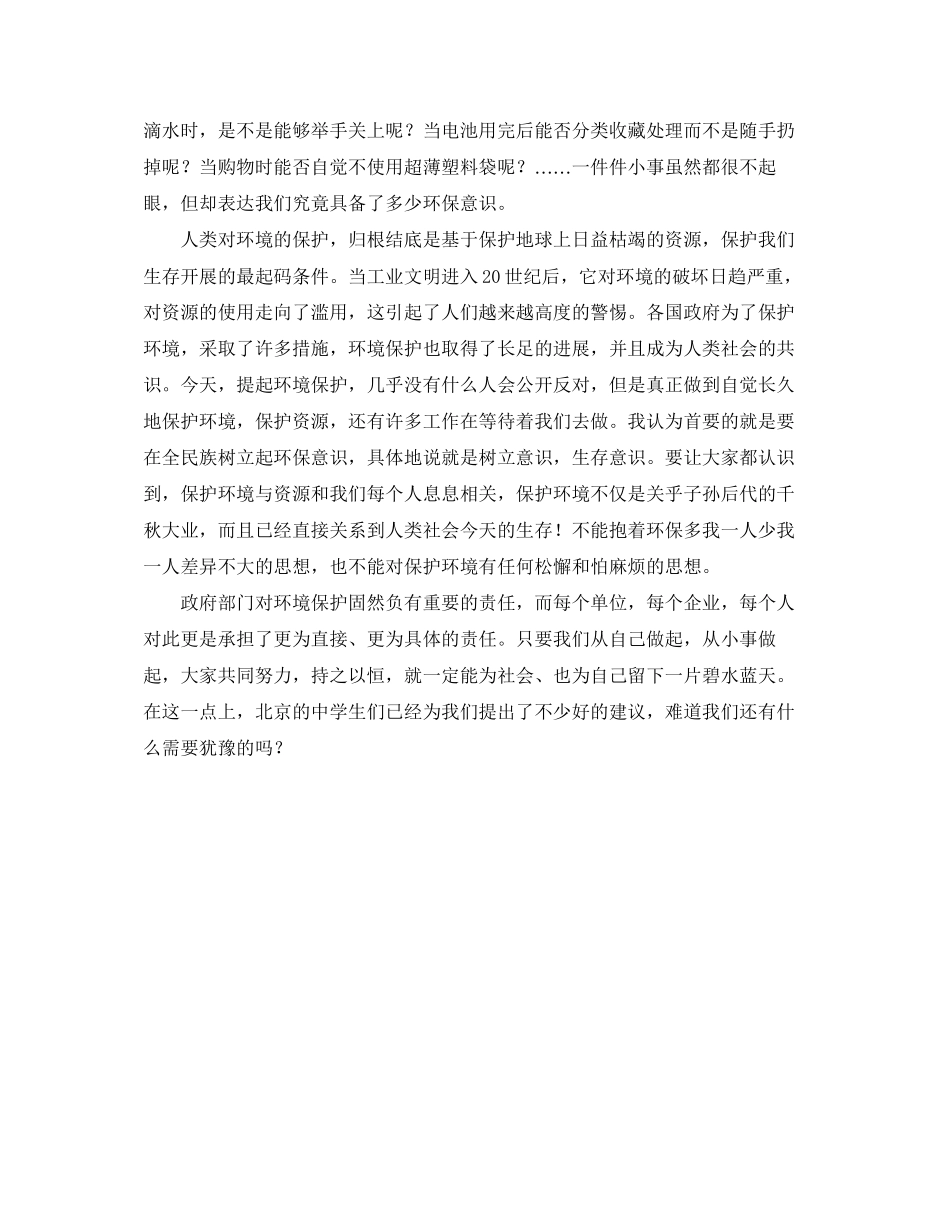 2023年环保的发言稿汇编五篇.docx_第2页