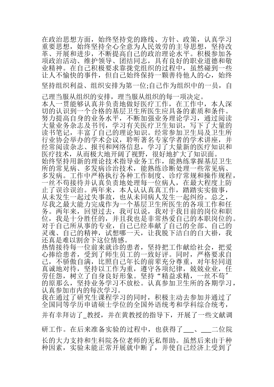 2023年底医生个人工作总结1000字.doc_第3页